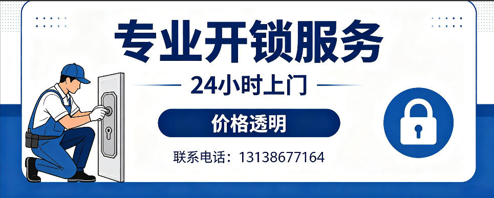 海安 开防盗门｜家用入户门无损开锁、反锁开门、换锁芯维修公司